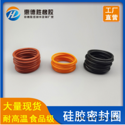 厂家直供现货黑色耐高温食品级硅胶密封圈 o型密封圈 硅胶防水圈图1