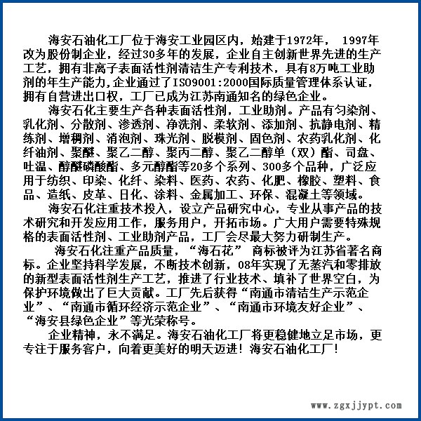 【厂家直销】柔软剂SG-6 脂肪酸柔软剂示例图7