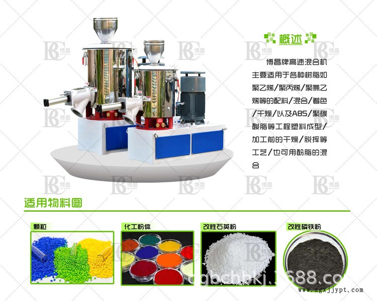 供应塑料高混机/牛刀式叶片粉体高速混合机/塑料改性专用高混机示例图1