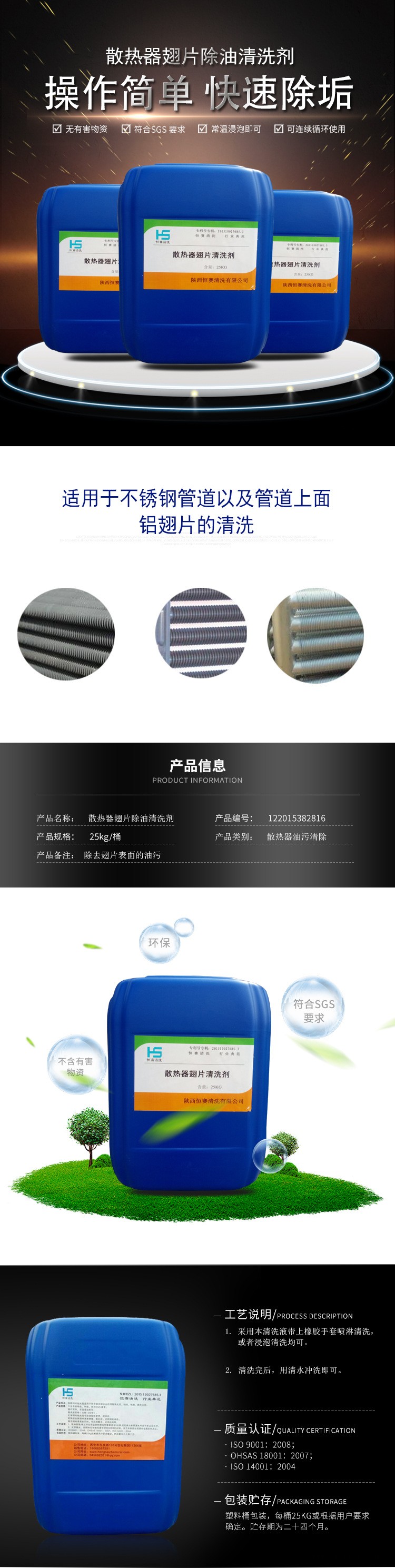 除油剂除油清洗剂散热器清洗剂铝材清洗剂西安恒赛示例图1