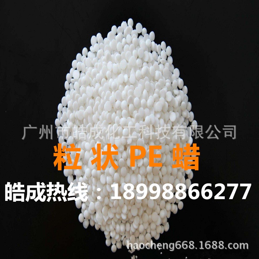 色母粒专用PE蜡 色母粒抛光蜡 粉末PE蜡 片状PE蜡 粒状PE蜡示例图2