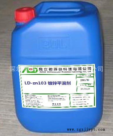 LD-103 深圳平滑剂 镀锌平滑剂 高效平滑剂 平滑光亮剂示例图2