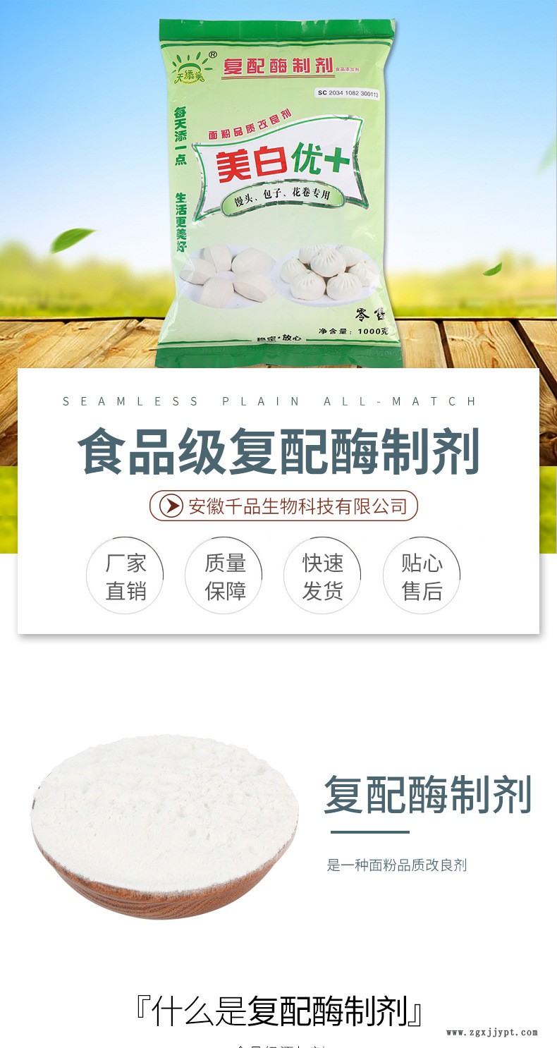 面制品 美白剂 增白剂 馒头包子饺子皮改良剂 美白大师复配酶制剂示例图1