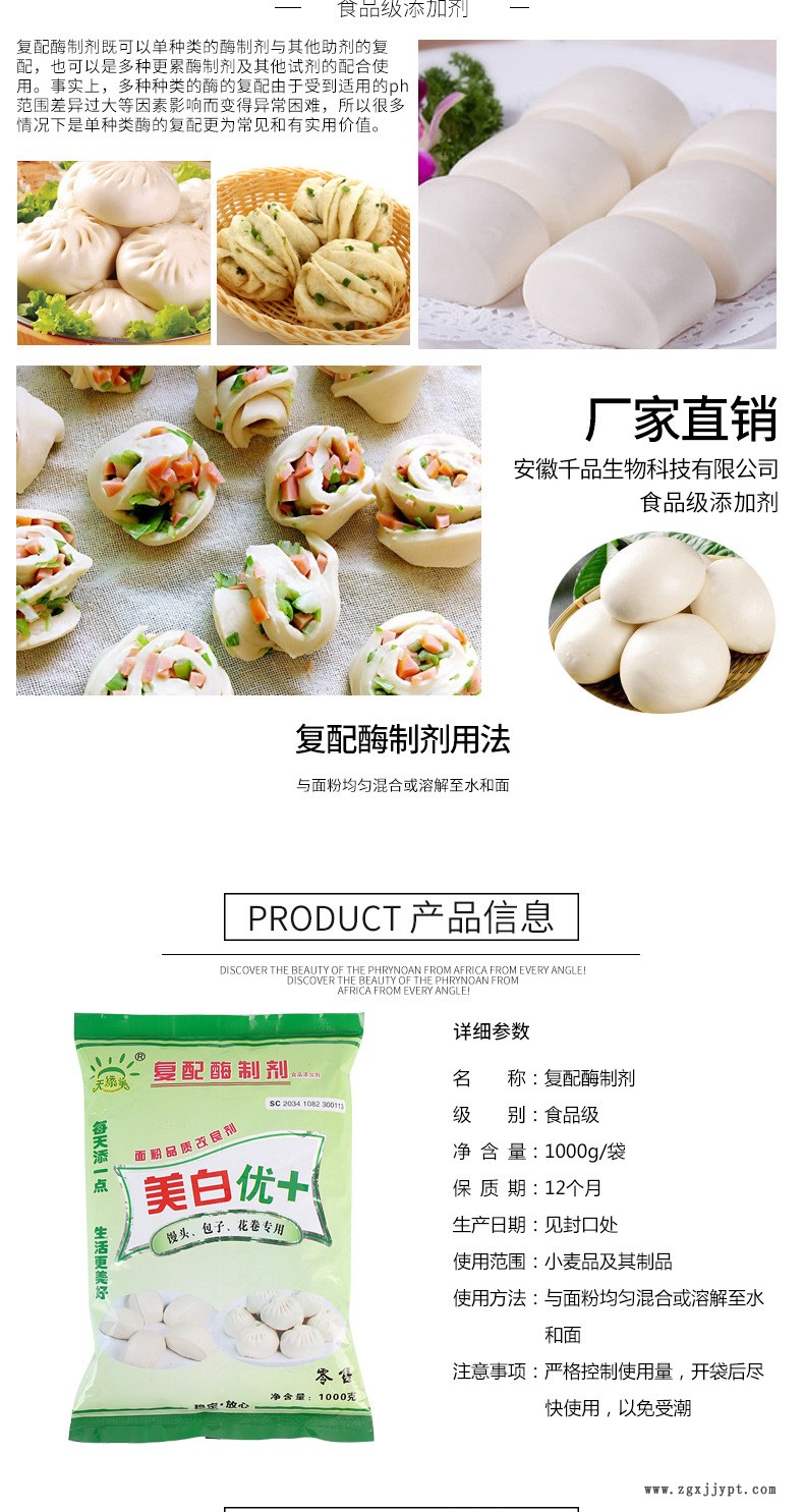 面制品 美白剂 增白剂 馒头包子饺子皮改良剂 美白大师复配酶制剂示例图2