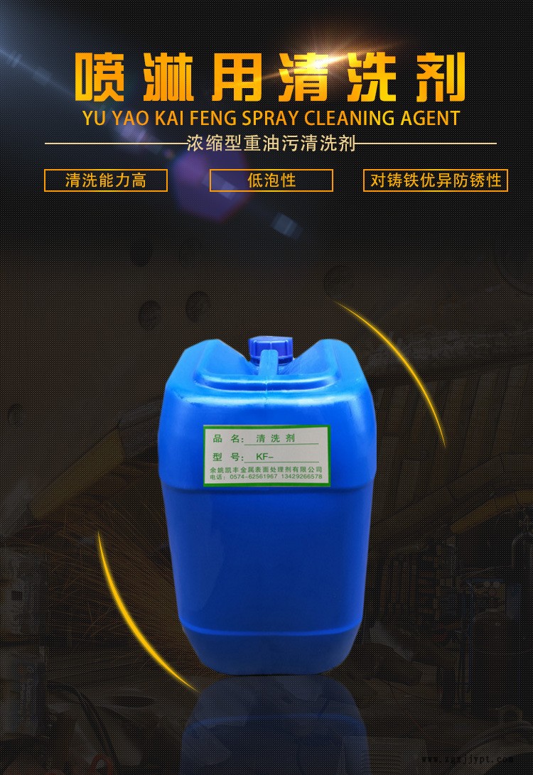 一桶包邮工业清洗剂不锈钢模具除油低泡清洗剂厂家直销示例图1
