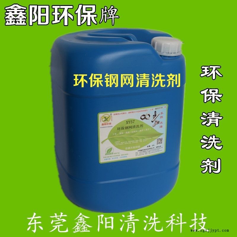 环保水性清洗剂 松香锡膏 钢网清洗剂水基金属清洗剂厂家批发示例图4