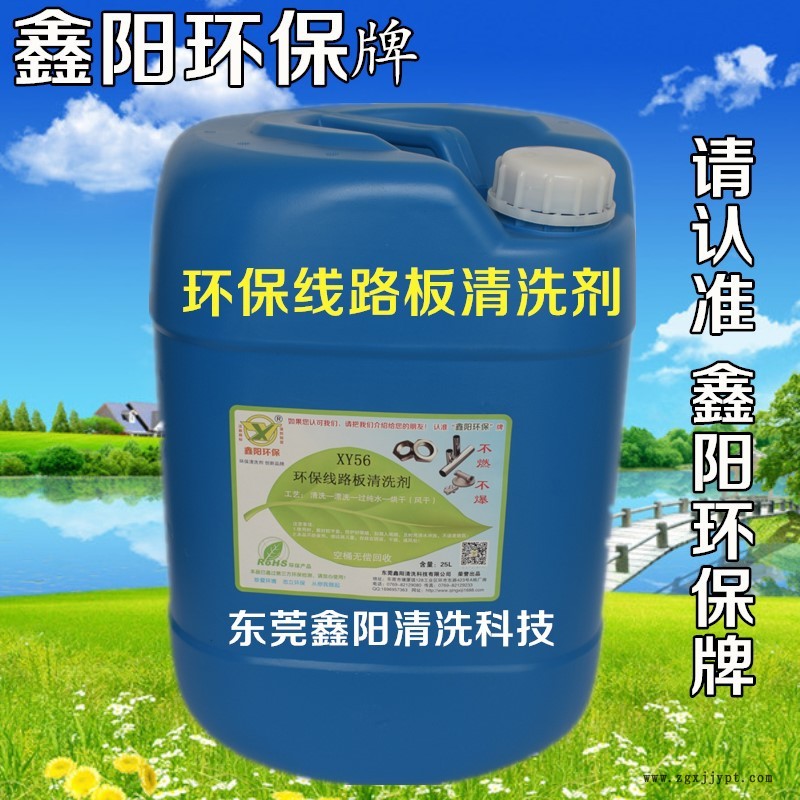 环保水性清洗剂 松香锡膏 钢网清洗剂水基金属清洗剂厂家批发示例图1