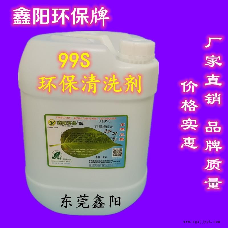 珠海金属清洗剂XY99S环保清洗剂效果好环保除油清洗剂厂家