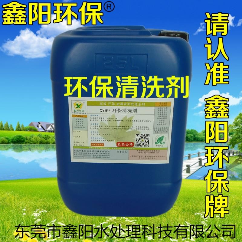 浙江螺丝清洗剂XY99S环保清洗剂效果好环保除油清洗剂厂家
