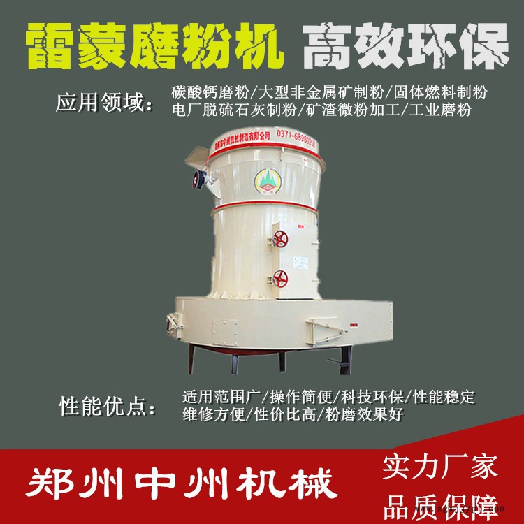 爆款中州大型微粉磨 高压磨粉机 钙粉双飞粉磨粉机 雷蒙微粉磨示例图2
