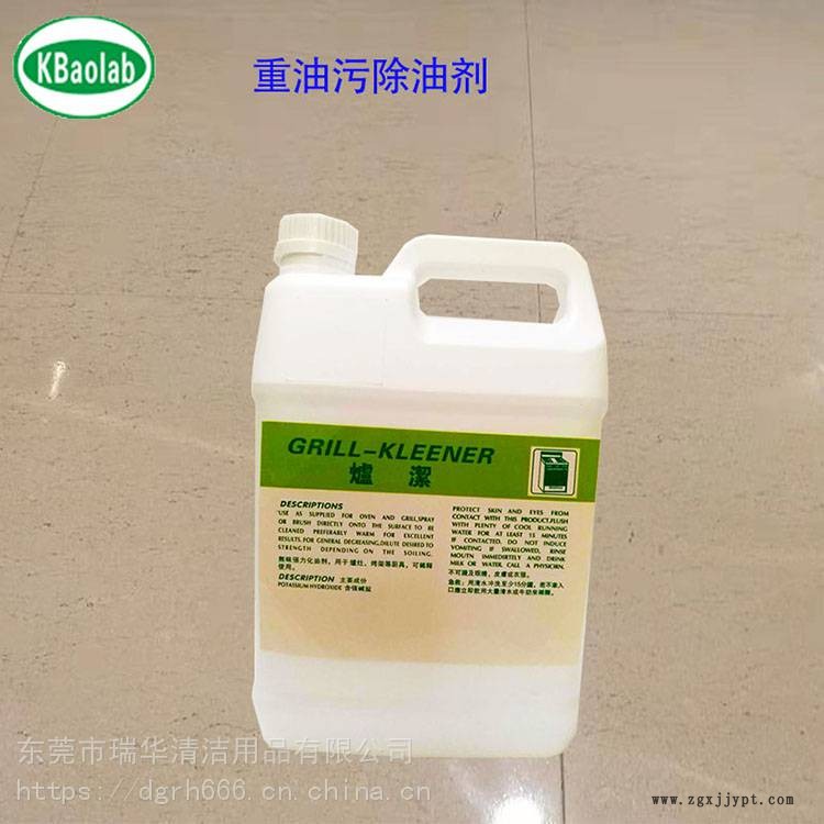 抽油烟机清洗剂 工业重油污清洗剂 强力重油污清洗剂 