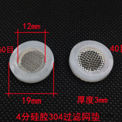 四分管过滤网垫水龙头接口防堵密封网圈配件套装网圈垫片图2