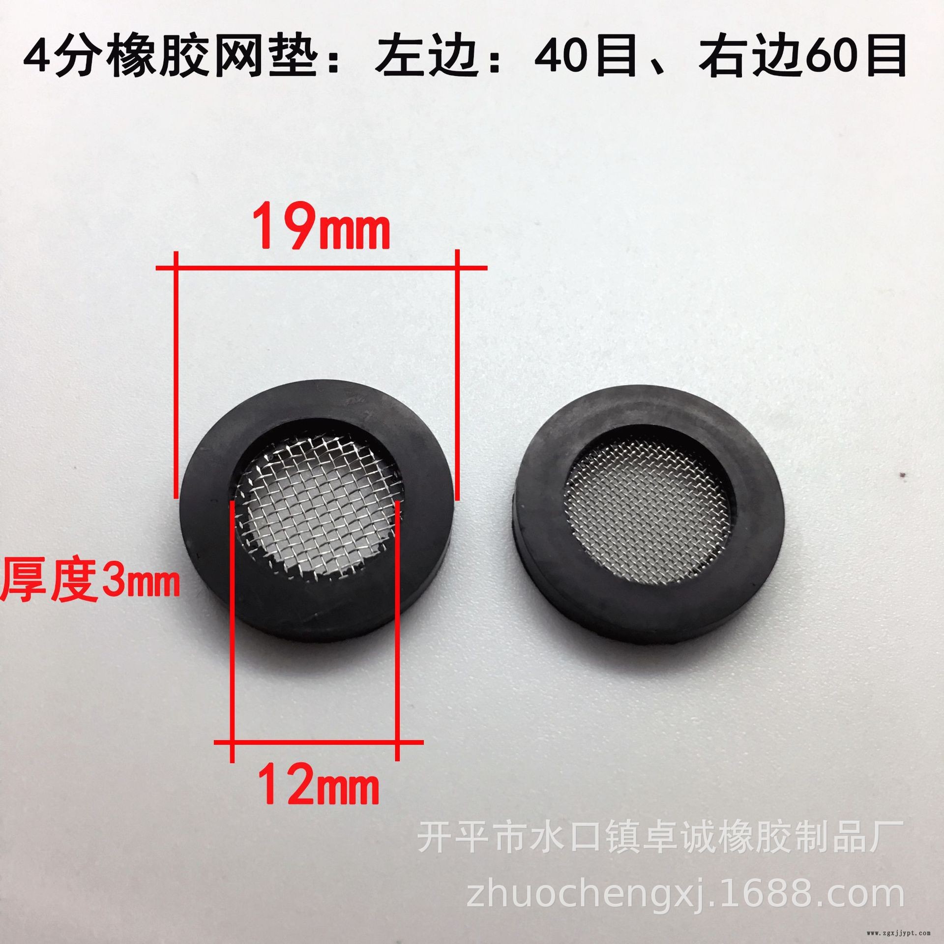 4分40目和60目橡胶.gif