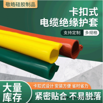 卡扣式绝缘护套管圆头工厂电缆导线防护套管硅胶套管保护套图1