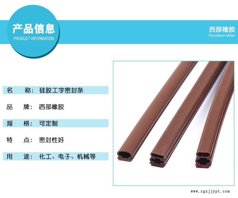 硅胶工字密封条_06.jpg