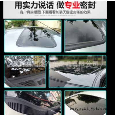 汽车天窗隔音密封条 车窗前后挡风玻璃密封条批发图3