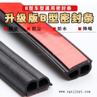 批发汽车密封条B型隔音条 车门引擎盖胶条EPDM图1