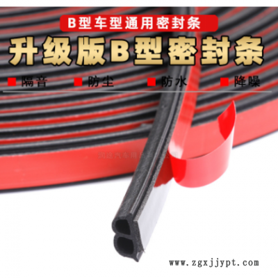 批发汽车密封条B型隔音条 车门引擎盖胶条EPDM图2
