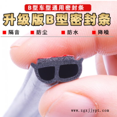批发汽车密封条B型隔音条 车门引擎盖胶条EPDM图3