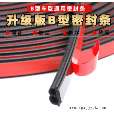 汽车密封条B型隔音条车门引擎盖胶条后备箱防水胶条密封EPDM图2