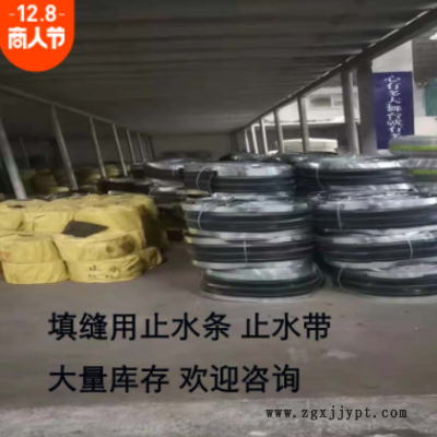 厂家直销中埋式橡胶止水条 水利工程填缝橡胶止水条带 橡胶止水带图3