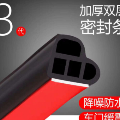 汽车隔音密封条双层B型车门框L型全车引擎盖后备箱防尘水胶条改装