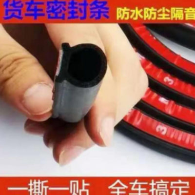汽车隔音密封条通用型大D加厚 大货车车厢门防水防尘改装密封胶条