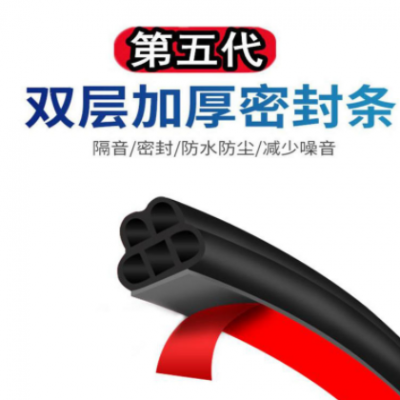 汽车密封条T型通用加厚门框双层B型隔音胶条防尘水胶条车门密封条