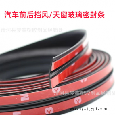汽车密封条丁字T型前挡风玻璃天窗隔音条车窗后尾门车顶防水防尘图1