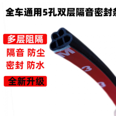 汽车密封条双层加厚B型密封隔音条车门框引擎盖后备箱改装胶条