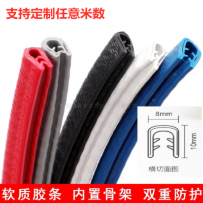 汽车密封条汽车门防撞条骨架条防擦防刮蹭胶条装饰用品U型 包边条