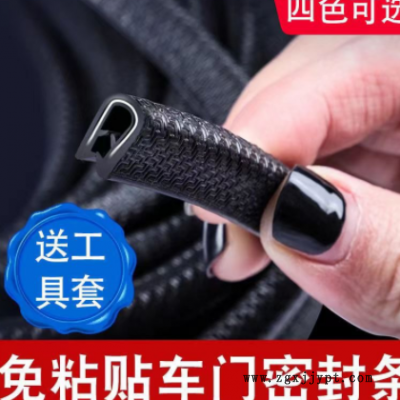 爆款热卖汽车车门防撞条隔音条防尘胶条防剐蹭磕碰通用防撞 保护条图1