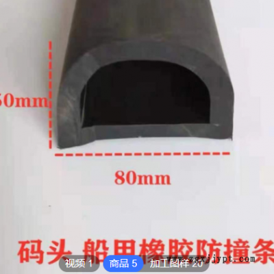 加工定制船舶防撞条D型防撞条船用护舷防护条汽艇玻璃钢船U型防撞图2