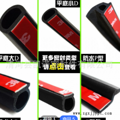 B车门密封条D型P型Z型自粘式隔音海绵发泡条全车门隔音条可定制图3