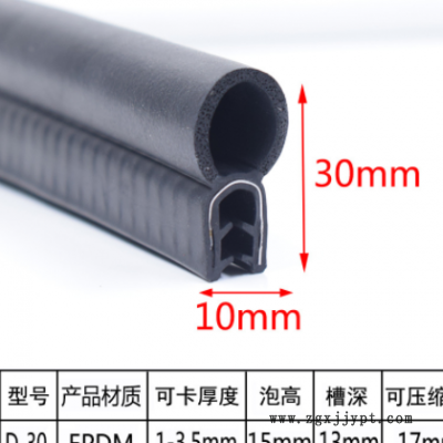 现货电气机柜机箱密封条EPDM三复合密封胶条汽车中门尾门胶条图2