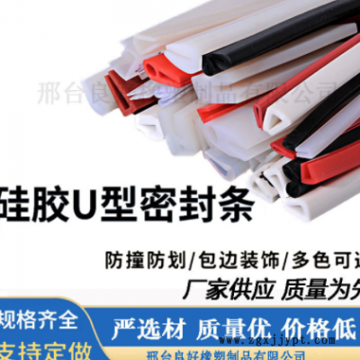 U型硅胶耐高温密封条机械机柜板材玻璃防撞包边装饰密封条图1