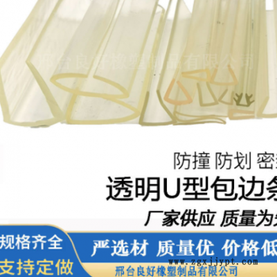 U型防撞包边密封条机械钣金木板防撞装饰密封条矿筛振动筛橡胶条图2