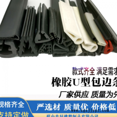U型防撞包边密封条机械钣金木板防撞装饰密封条矿筛振动筛橡胶条图3
