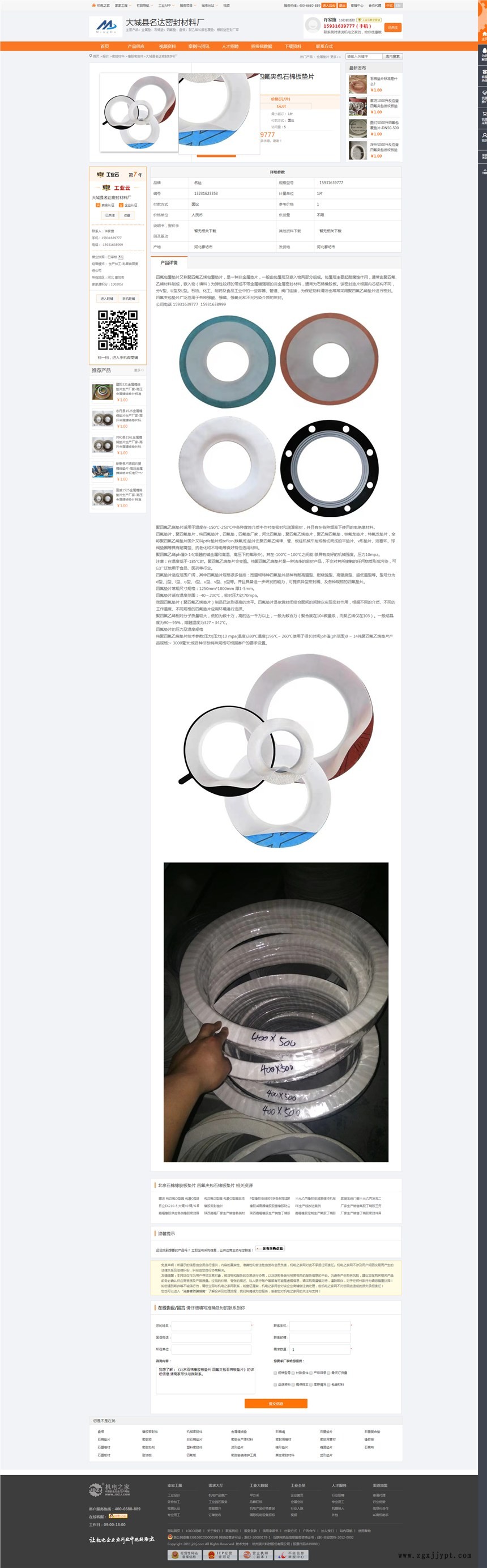 重庆四氟包覆垫片软四氟垫片欢迎咨询 重庆四氟包覆垫片软四氟垫片欢迎咨询