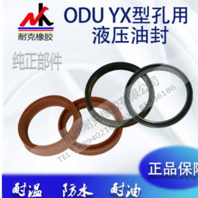 ODU液压油缸孔用NBR/FKM密封圈28*36*10,32*40*10,37*45*10