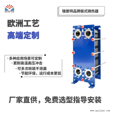 模温机板式换热器 水冷换热设备 不锈钢正品 青岛瑞普特