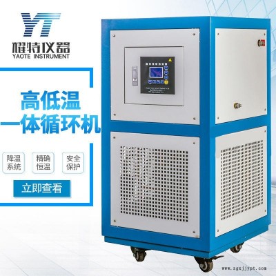 上海耀特 高低温一体机GDX-5040 防爆高低温循环装置 制冷加热循环一体机 模温机 支持定制 厂家直销