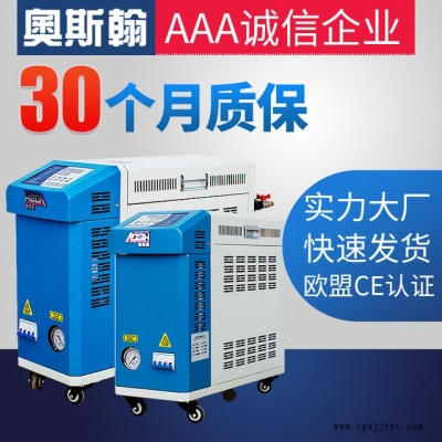 厂家直销水式模温机 180度 6KW 模温机 塑胶成型模具控温机奥斯翰ASH-6KW-SJ-180图1