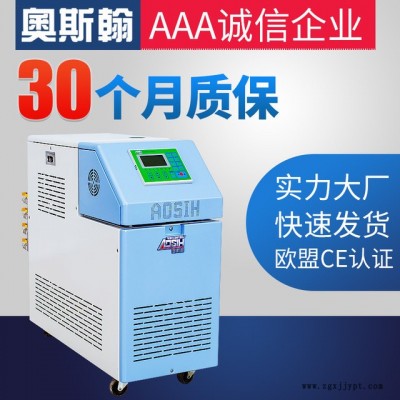 奥斯翰批发导热油模温机 12KW油温机 200度塑胶模具恒温控制设备ASH-12KW-YJG-200