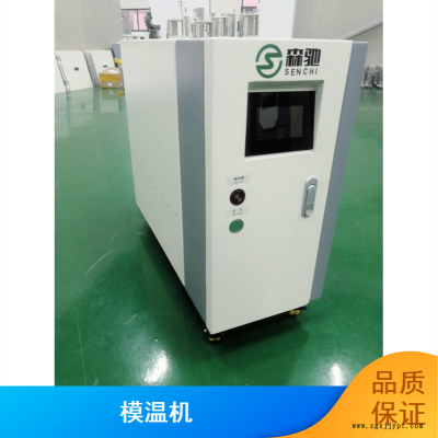 上海 注塑模温机180℃厂家供应 昆山森驰机械