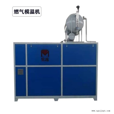 模温机  燃气模温机价格 铭越厂家批发图2