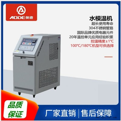 南京热压机模温机厂家极冷极热模温机奥德价格优惠图2