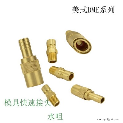 铜水嘴大号模具水咀软管水管铜快速接头模温机开放式 9/16铁氟龙管高压油管3分美制模具模温机专用快速接头模具铜水嘴