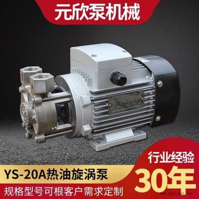 台湾元欣品牌高温热水泵模温机专用高温水泵图2