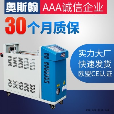 奥斯翰厂家批发模具控温机12kW 120度水式模温机 高配注塑模温机ASH-12KW-SJ-120